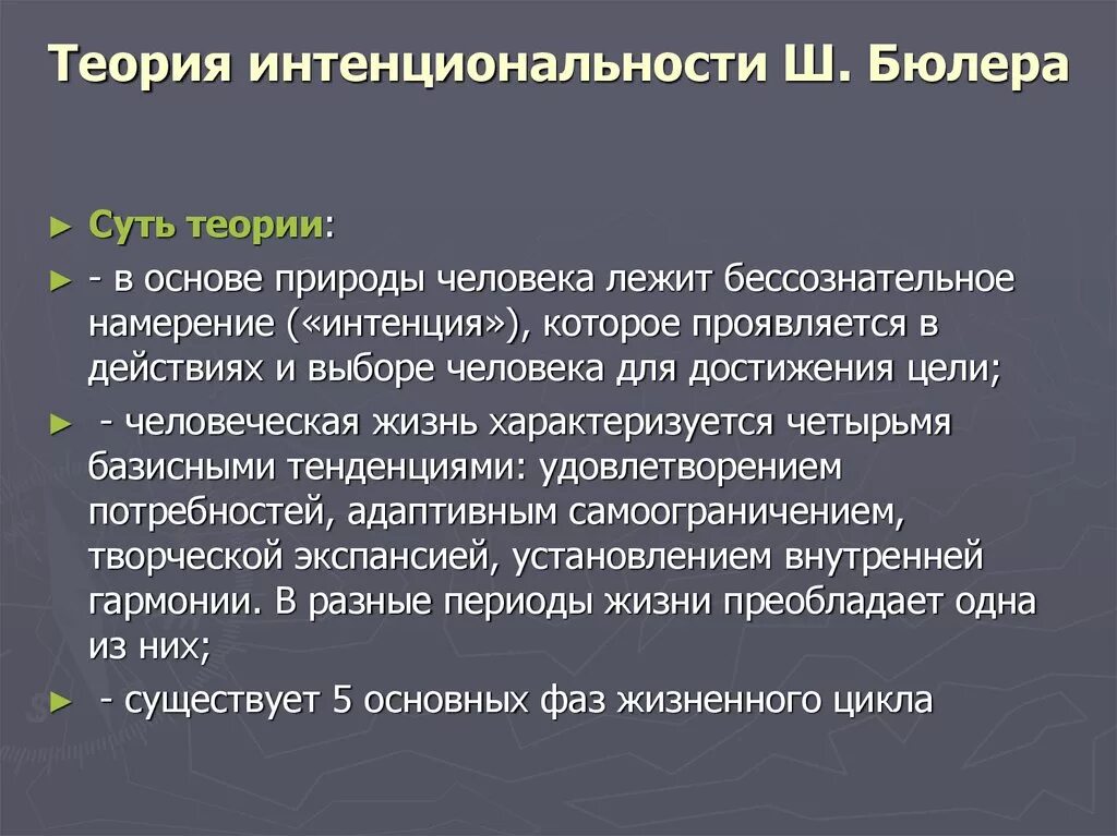 Теория бюлера основные идеи. Теория бюлера основные идеи