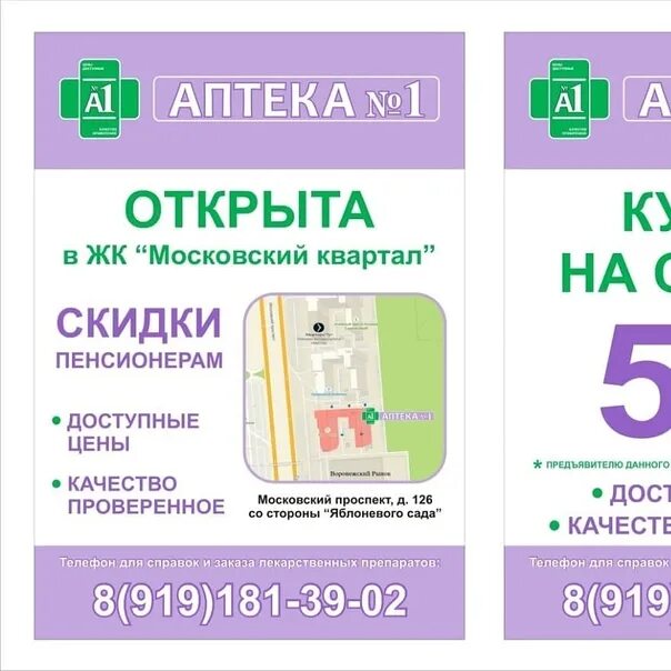 Скидки пенсионерам в аптеках. Скидка пенсионерам в аптеке. скидка пенсионерам объявление. московский проспект новая аптека. аптека апрель скидка пенсионерам.