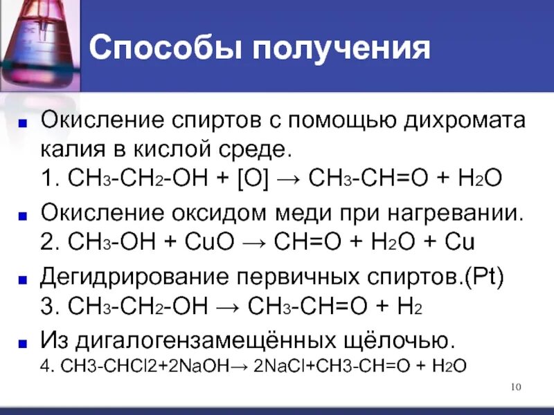 Окисление альдегидов дихроматом калия