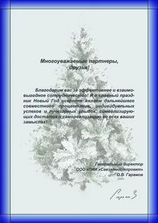 Поздравление с новым директору мужчине