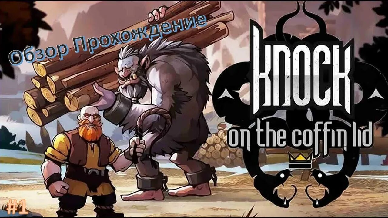Knock on the coffin читы. Knock on the coffin lid. knock on the coffin lid игра. knock of the coffin lid арт. knock on the coffin lid арты.
