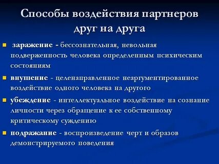 Методы и приемы психологической