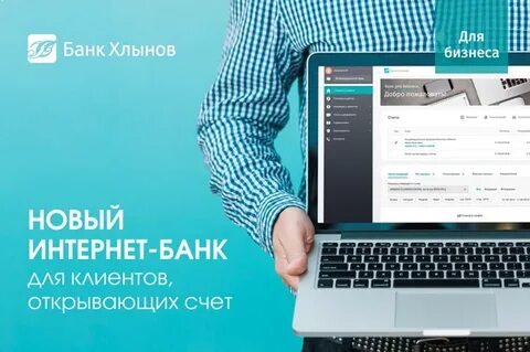 Интернет банк нг