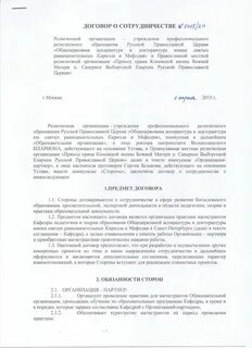 Соглашение о сотрудничестве в сфере