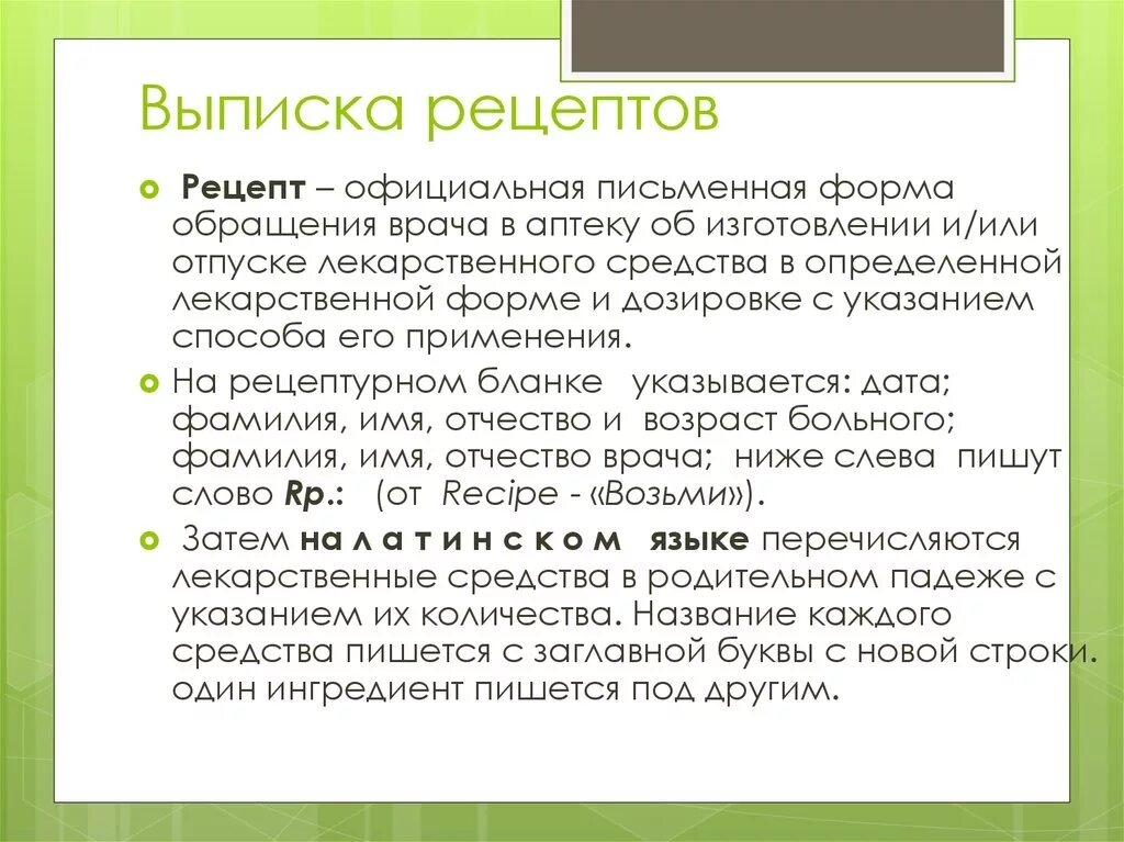 Выписка рецептов алгоритм. Алгоритм выписки рецептов в поликлинике. Алгоритм выписывания рецепта на лекарства. Алгоритм выписки льготного рецепта.