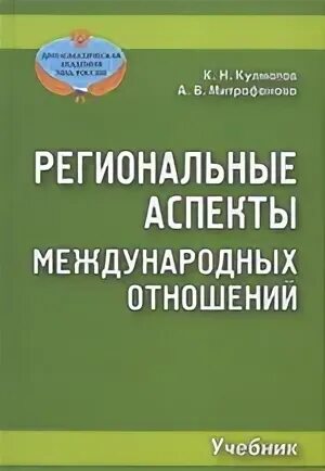 Аспекты международных отношений
