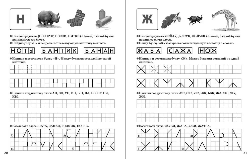 Слова из букв печатает. Прописи слоги для дошкольников. Прописи для дошкольников. Печатаем буквы, слоги, слова. ФГОС до. Прописи для дошкольников печатаем буквы и слоги. Пропись слогов с буквой с для дошкольников.