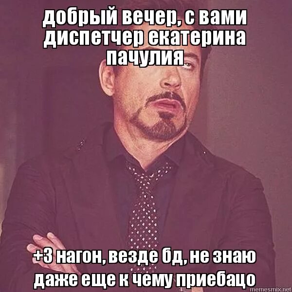 Добрый вечер я диспетчер вам не. Мемы про диспетчеров. Добрый вечер я диспетчер. Добрый вечер я диспетчер откуда эта фраза. Добрый вечер я диспетчер мем.