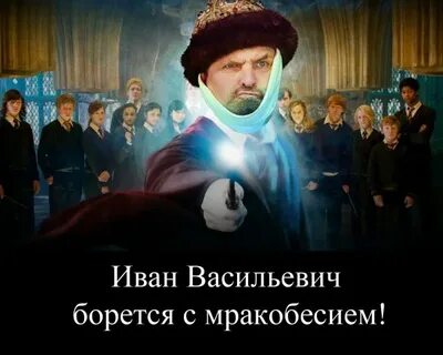 Васильевич мем