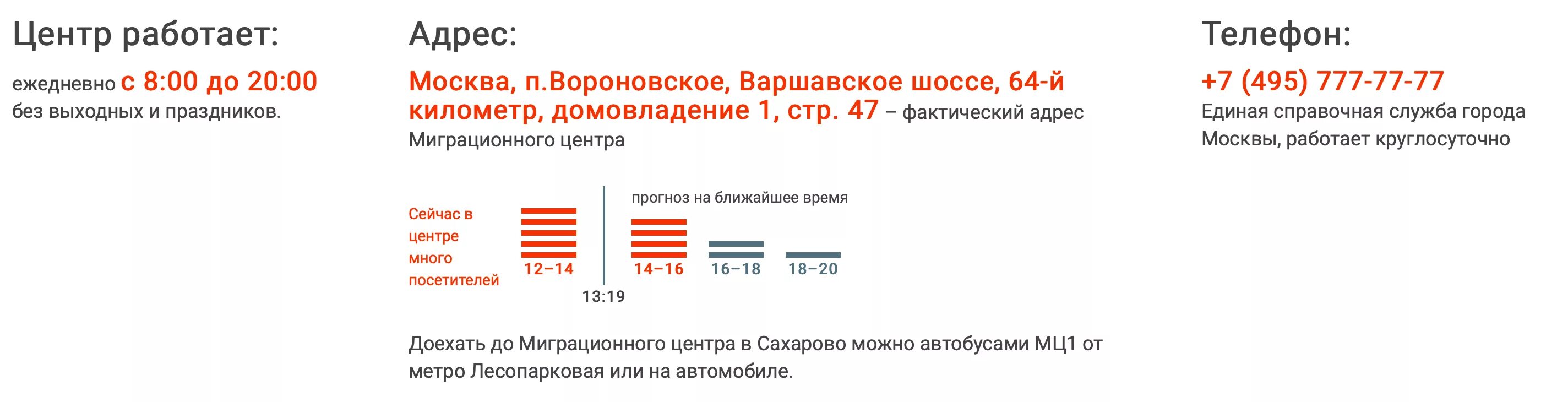 Мц1 Сахарово. Миграционная служба номер телефона. Номер телефона миграционный центр. Горячая линия ФМС Сахарова. Миграционный центр расписание