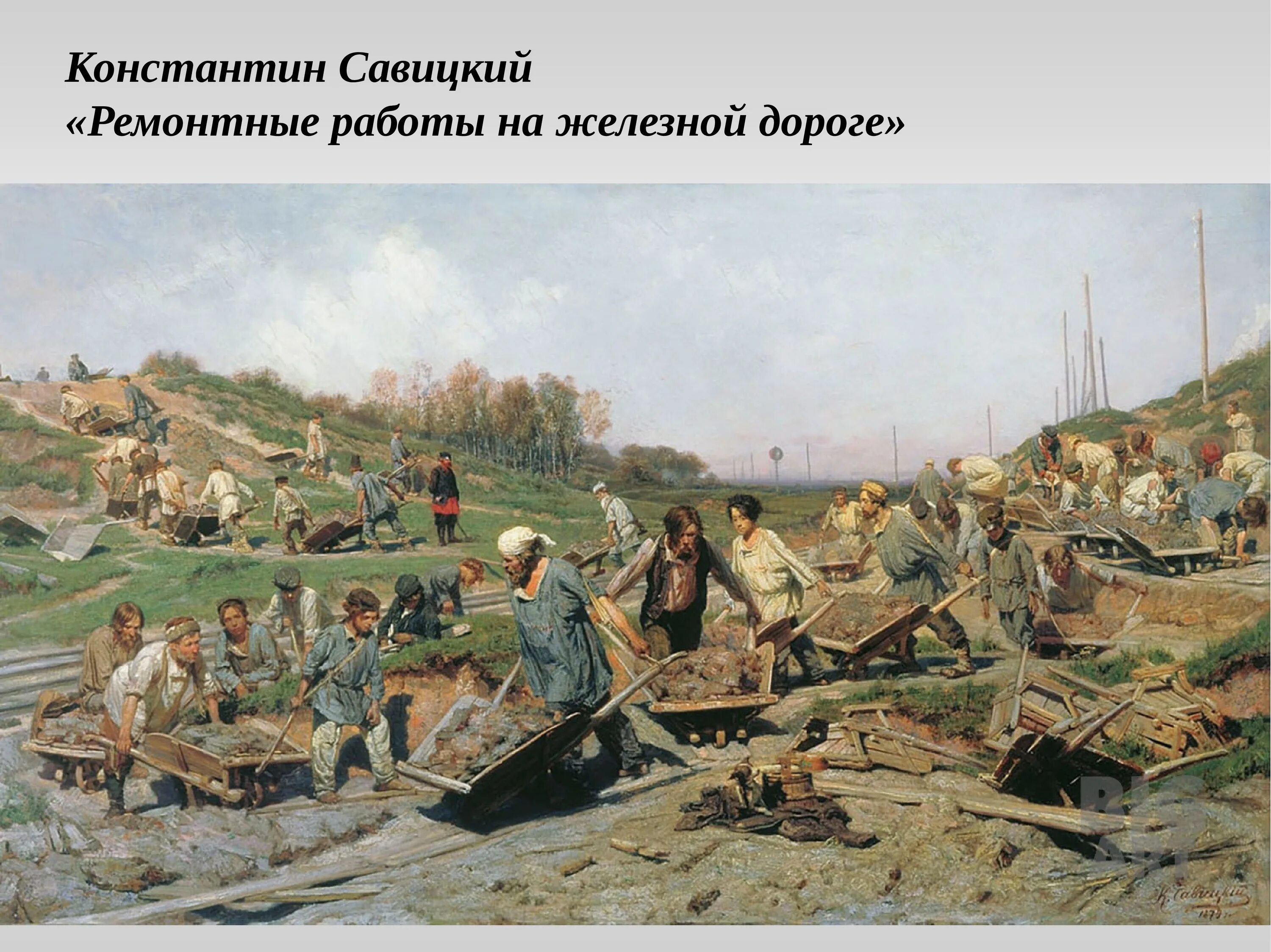 История создания стиха железная дорога. Белорус железная дорога некрасов. николай некрасов железная дорога. некрасов железная дорога презентация. ремонтные работы на железной дороге савицкий.