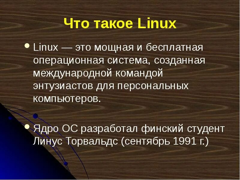 Бесплатные ОС. Укажите бесплатные ОС. Какая Операционная система разрабатывается энтузиастами. Оперативная система ядро.