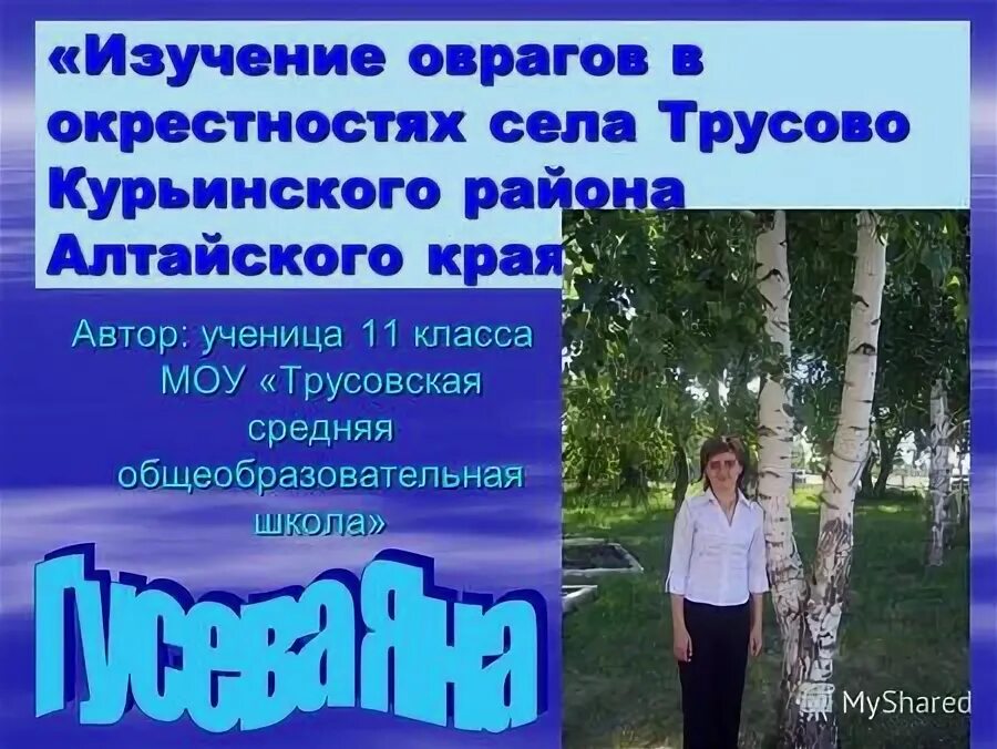 Погода трусово алтайский край