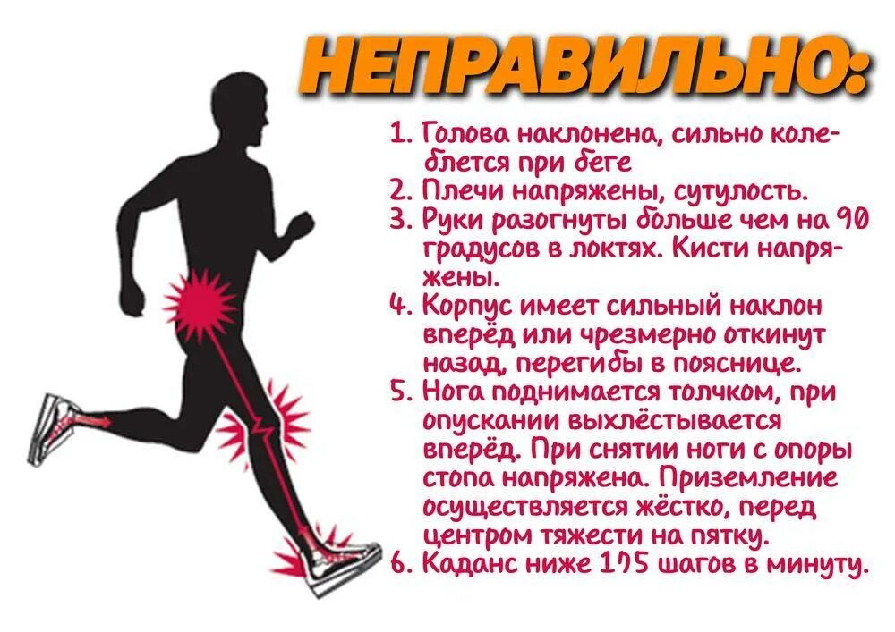 Как пробежать и не устать