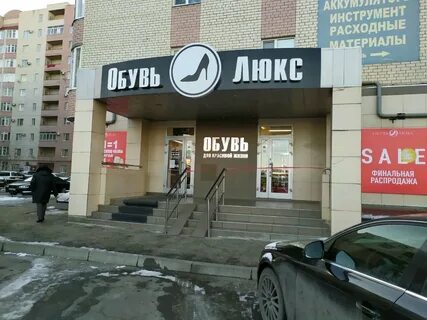 Обувь ставрополь