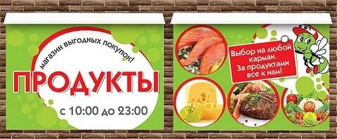 Продукты открытие