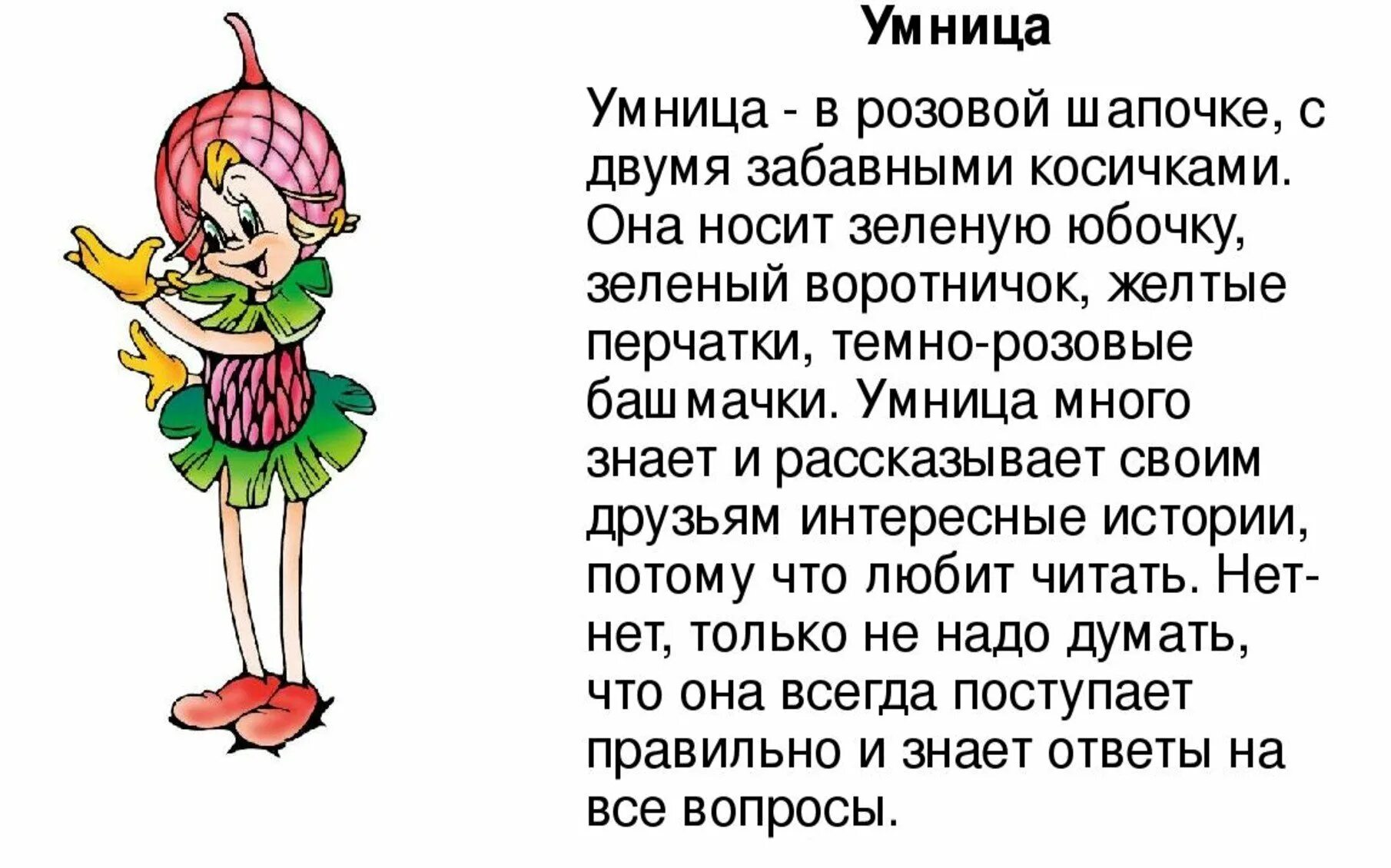 Костюм шалуна из эколят. Герои эколят тихоня, умница. Описание костюма эколята умница. Описание костюма эколята умница. Эколята взрослые костюмы.