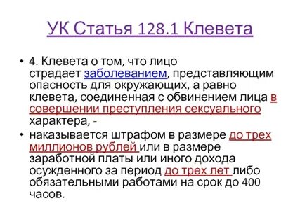 Оскорбление и клевета в интернете