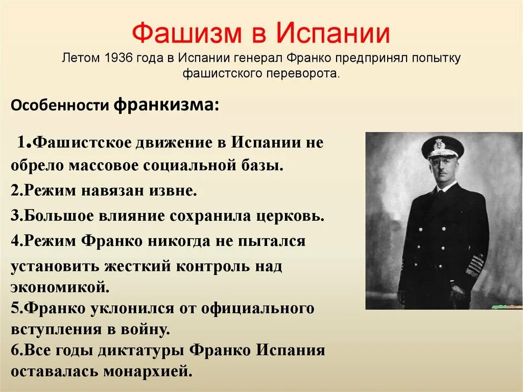 Определите особенности итальянского фашизма и германского нацизма. Особенности фашизма в Испании. Особенности испанского фашизма. Фашистский режим Франко в Испании.