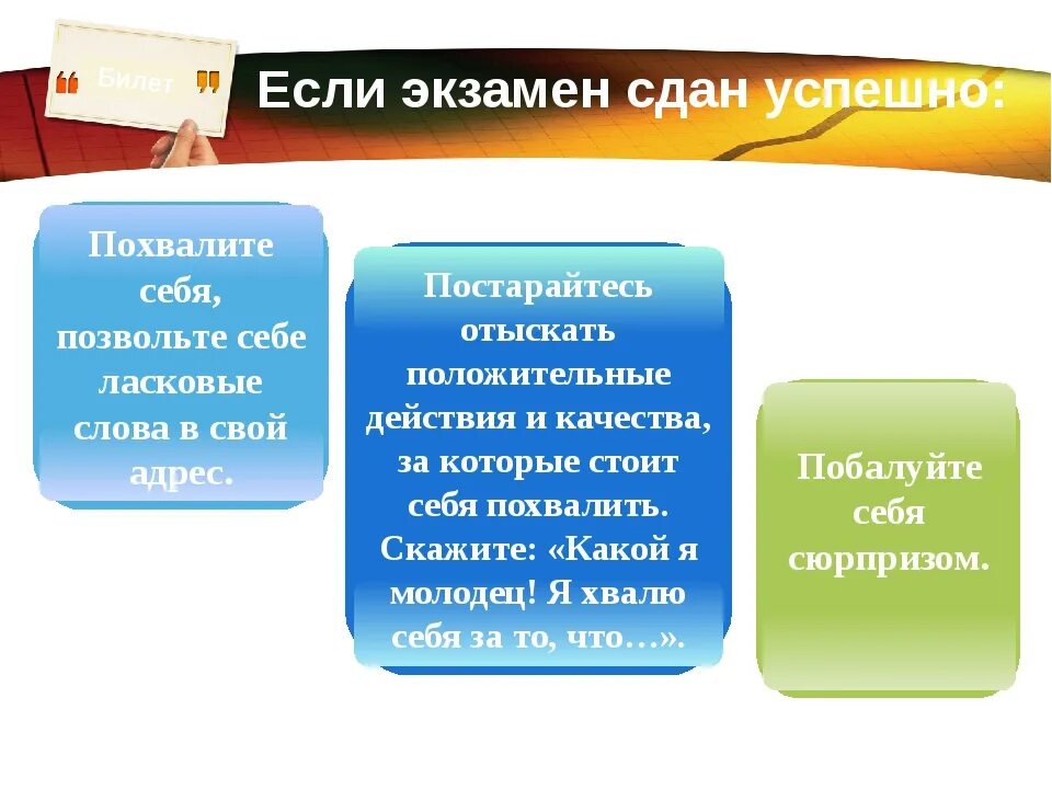 Задание 1 сдав экзамены. Слова чтобы сдать экзамен. С успешной сдачей экзамена. Как успешно сдать экзамен. Пожелание успешно сдать экзамен.