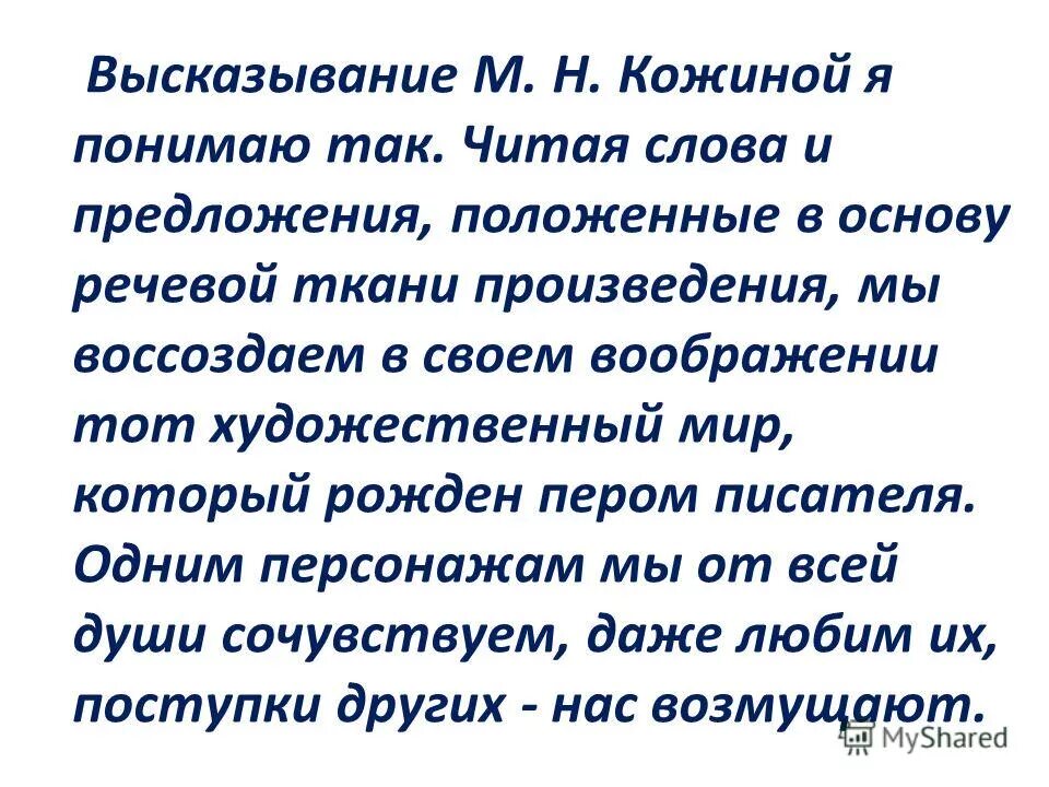 речевая ткань это. предложение полагается. предложиния сомлоаом коасть. произведение как образ мира. как только солнце начинает греть.