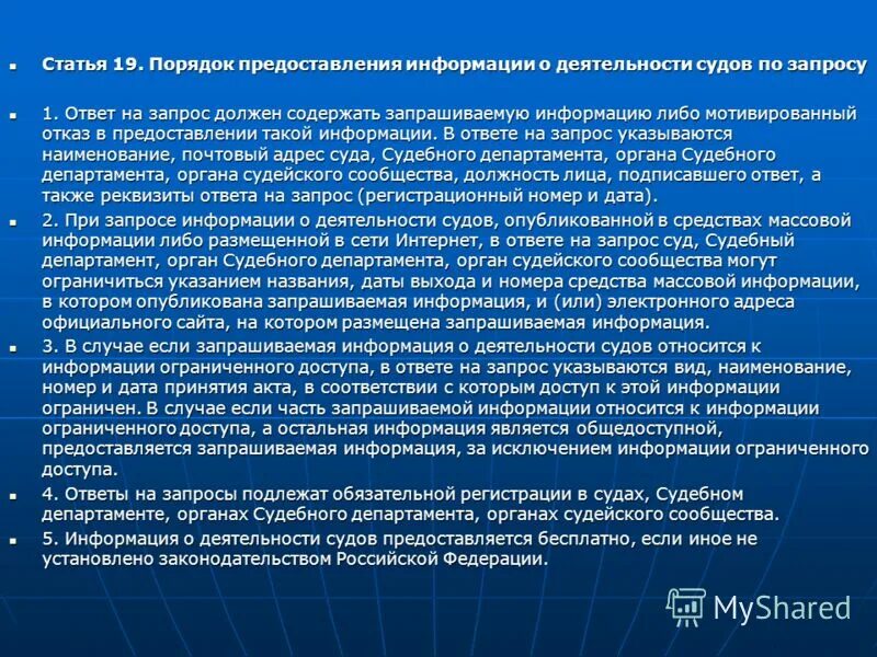 Ответ о предоставлении информации. Заявление о предоставлении сведений о трудовой деятельности образец. Уведомление об отсутствии в егрн запрашиваемых сведений. Обращение в органы местного самоуправления пример. Запрос информации образец.