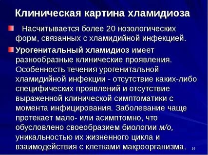 Хламидийная инфекция клинические рекомендации 2024
