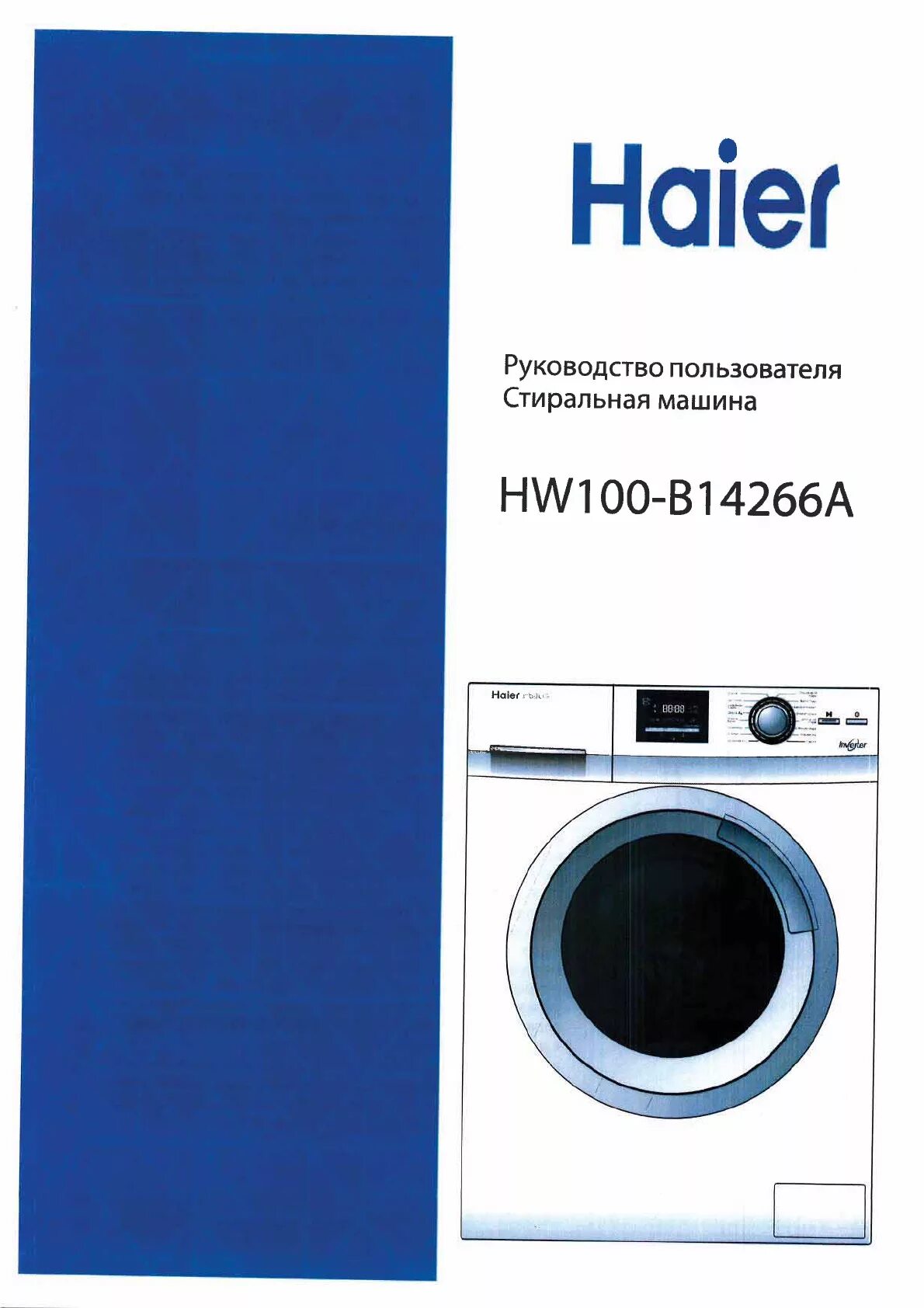 Функции машинки haier. Стиральная машина Haier hw100-b14266a. Стиральная машина Хайер инструкция. Стиральные машины марки Haier hw100. Задняя крышка стиральной машины Haier hw100.