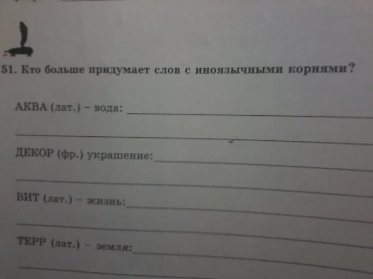 Слова с иноязычными корнями. Кто больше слов придумает. Слова с корнем Аква примеры. Слова с корнем Аква и вод. Кто больше придумает слов