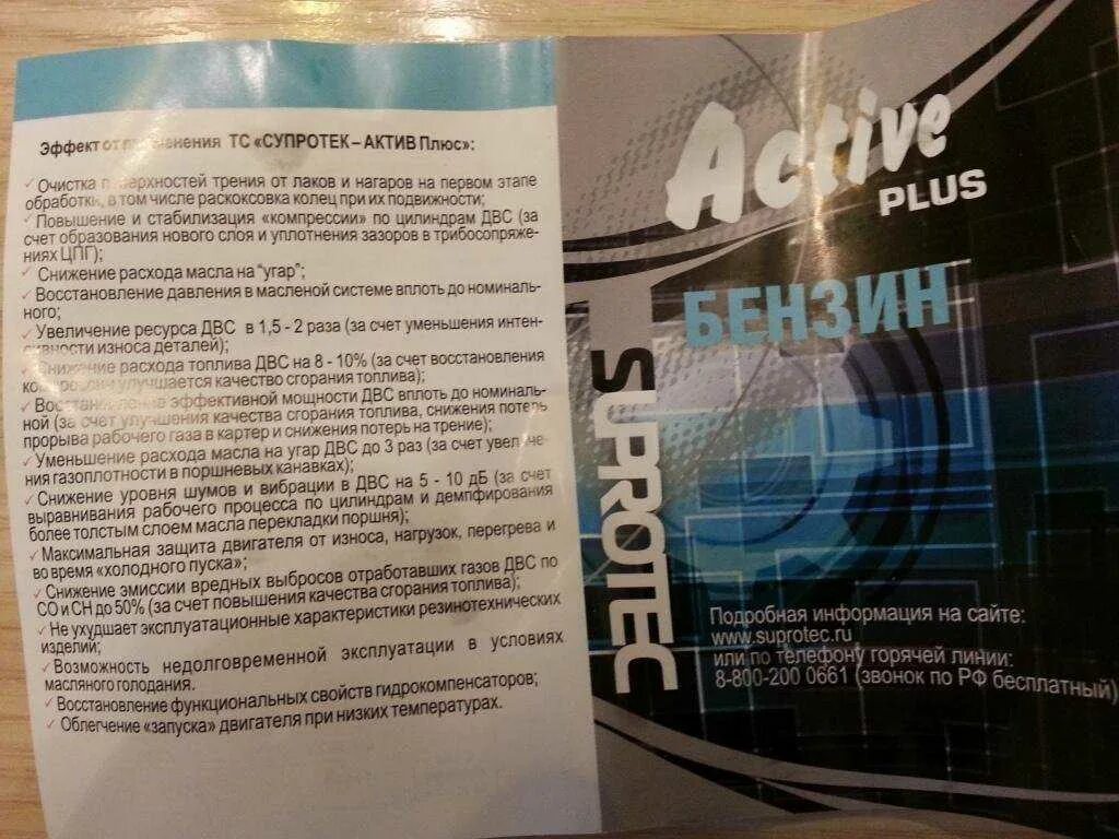 Присадка супротек актив плюс. Присадка для двигателя повышение компрессии Супротек артикул. Suprotec Актив плюс артикул\. Супротек разница Актив плюс. Супротек Актив плюс инструкция.