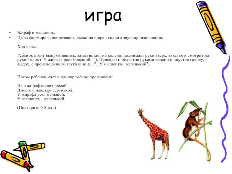 Жираф звуковая схема 1 класс. Буква жираф. Имя для жирафа. Жираф мягкий согласный. Жираф.