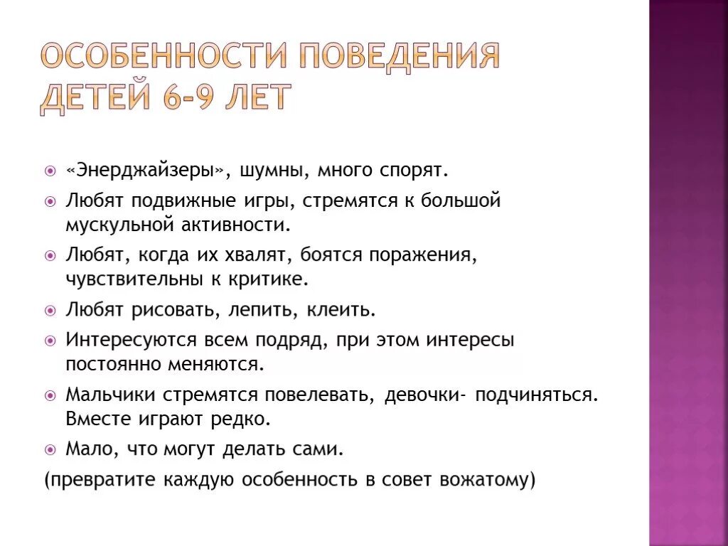 Особенности поведения ребенка. Особенности поведения дошкольников. Характеристика поведения дошкольника. Особенности поведения Ре.