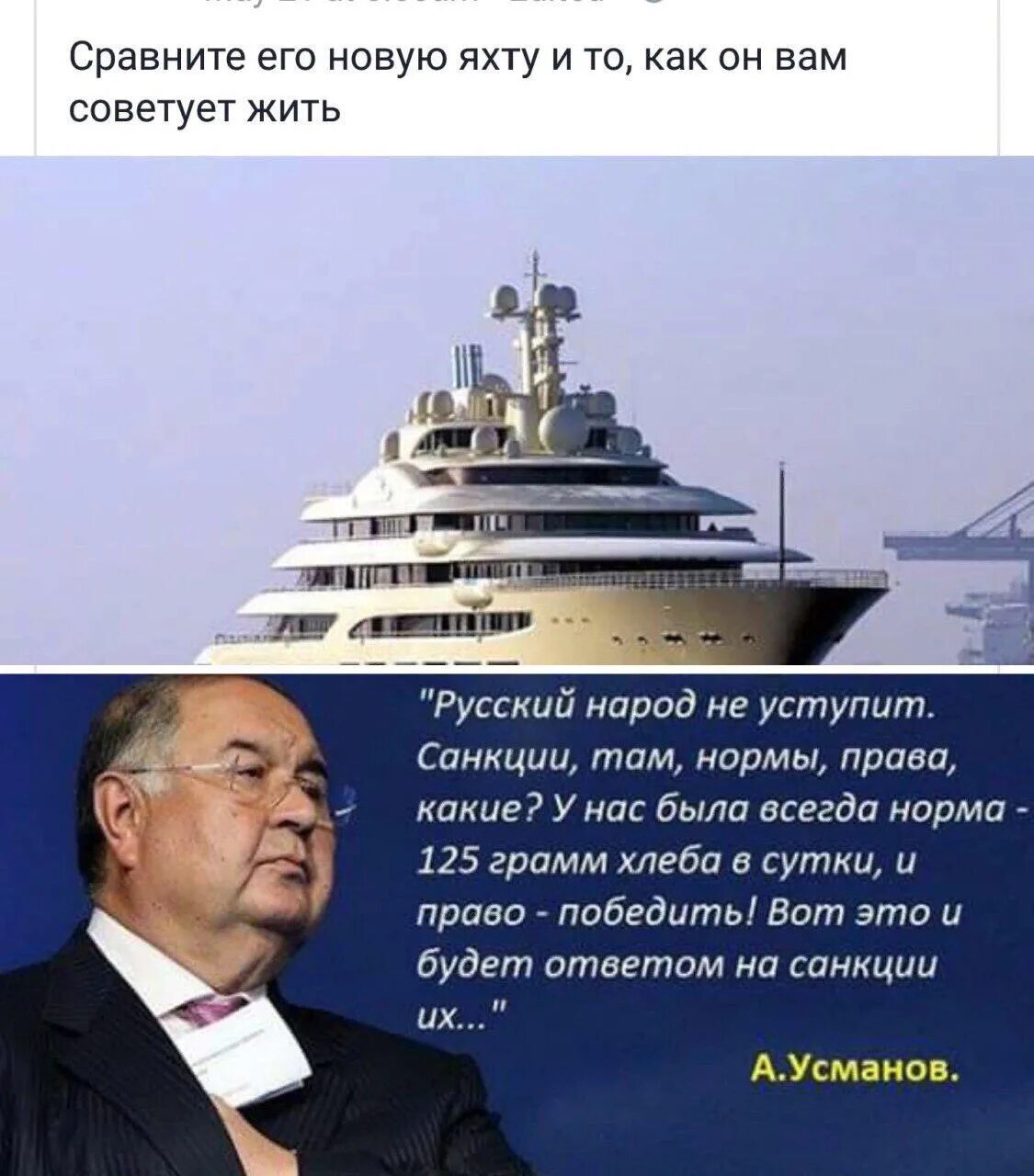 Победить санкции. Усманов санкции. алишер усманов. алишер усманов санкции. алишер усманов 125 грамм хлеба.