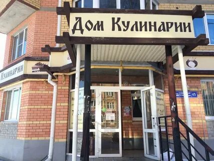 Дом кулинарии