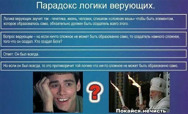 Доказательства бытия бога. Бога нет доказательства. Атеизм это религия. Научные доказательства существования бога. Доказательство верующего.