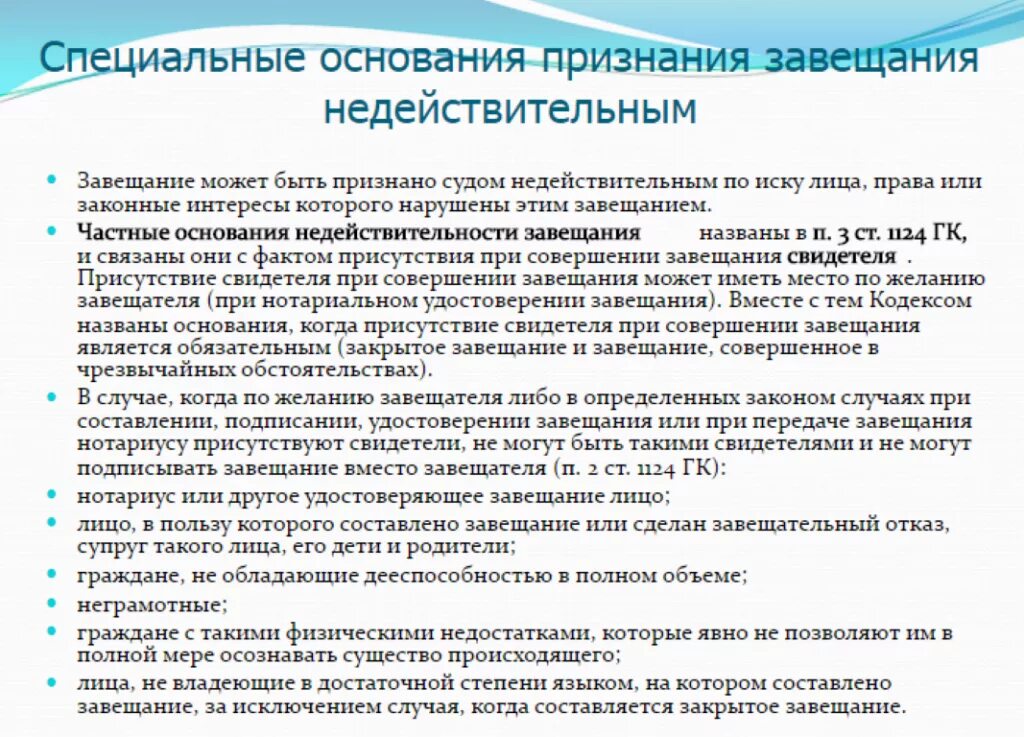 Завещание на заключенного. Признание завещания недействительным. Основания недействительности завещания. Наследование по завещанию недействительность завещания. Основы недействительного завещания.