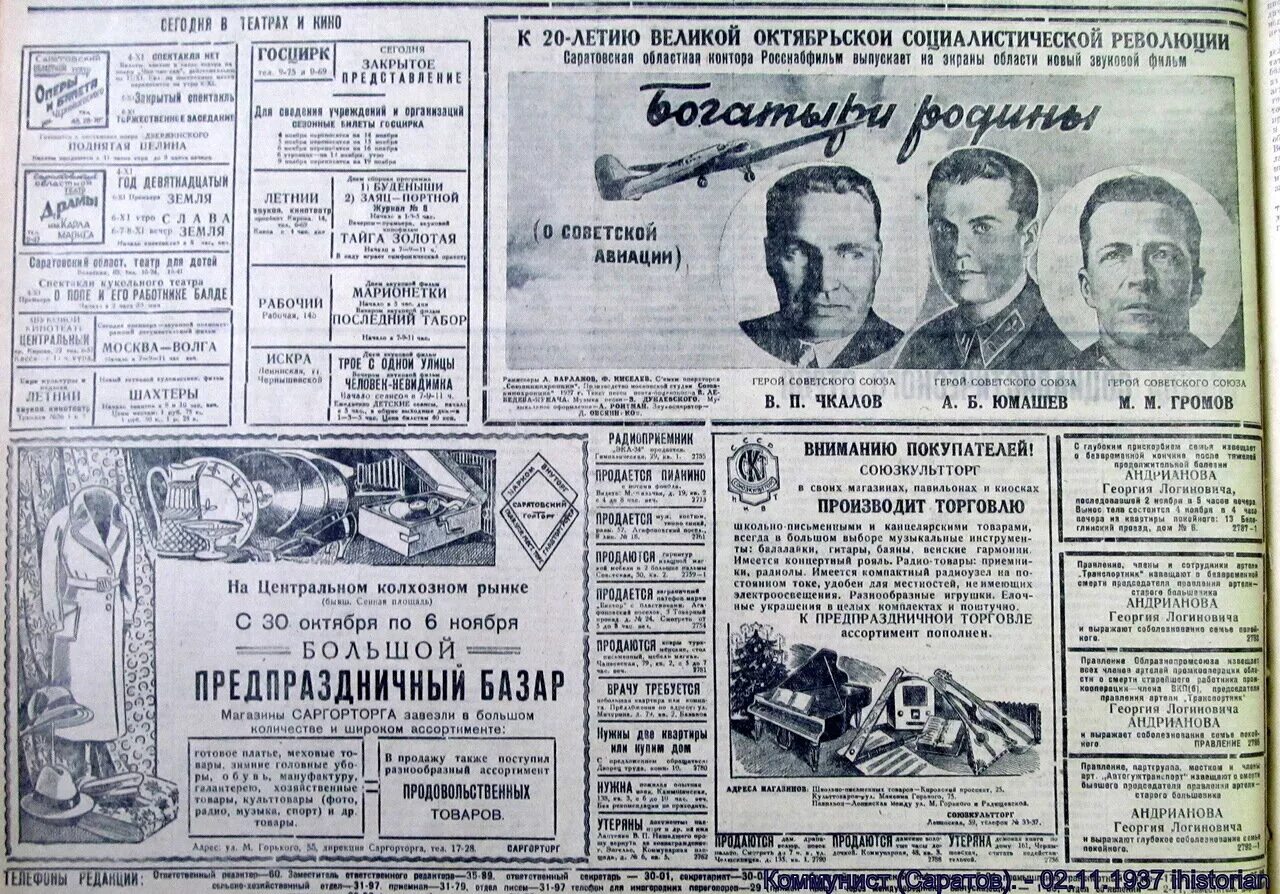 1937 год какого. Тайга Золотая фильм 1937. Газета 1937 года фото. 12 Ноября 1937 года. Юбилей октября 1937.