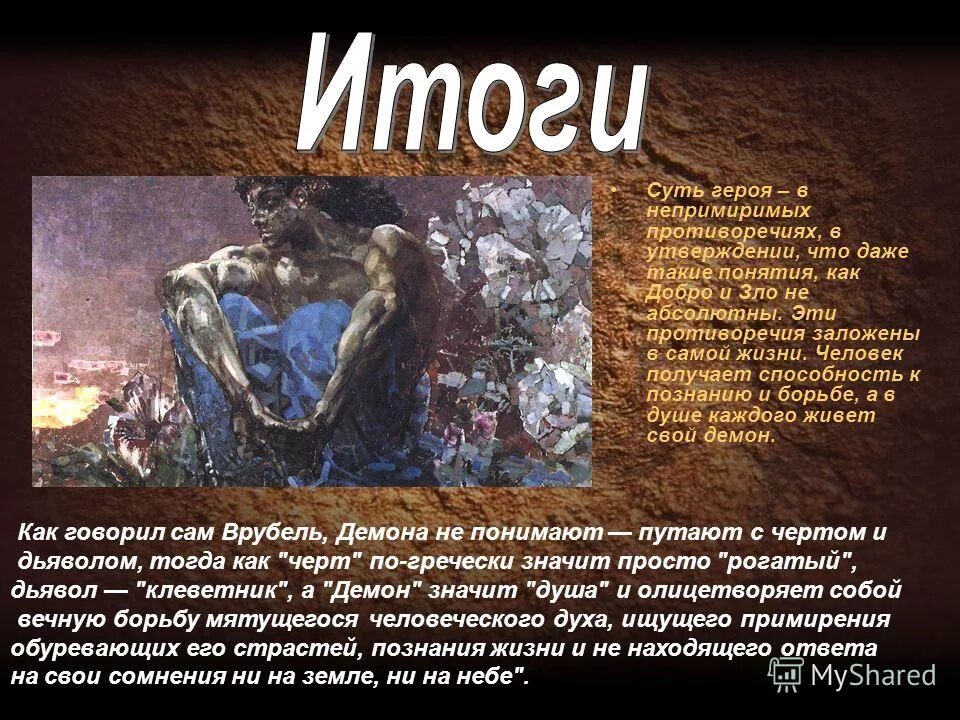 Лермонтов образ демона заключение. Как называется непримиримое противоречие между героями. Конфликт в литературном произведении. Профессии кинематографа презентация. Как называется непримиримое противоречие между героями.