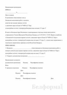 Ответственный за газовое хозяйство котельной