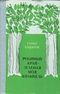 Гумер