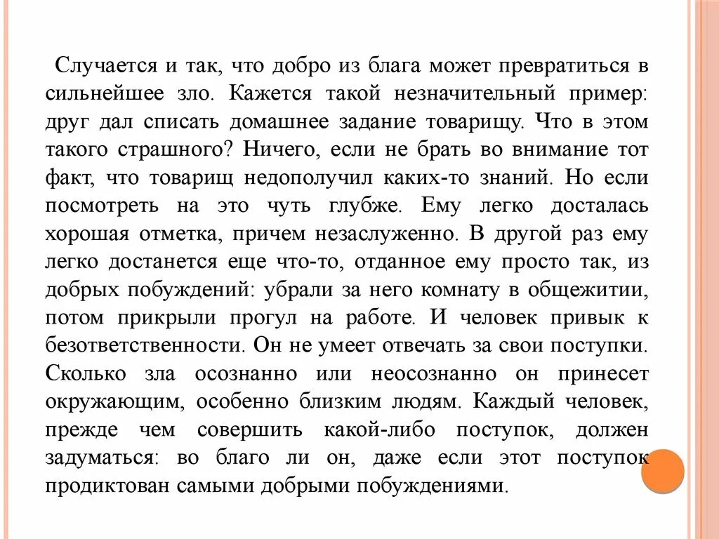 Нужна ли в жизни доброта сочинение. Сочинение добра и зла. Сочинение на тему добра и зла.