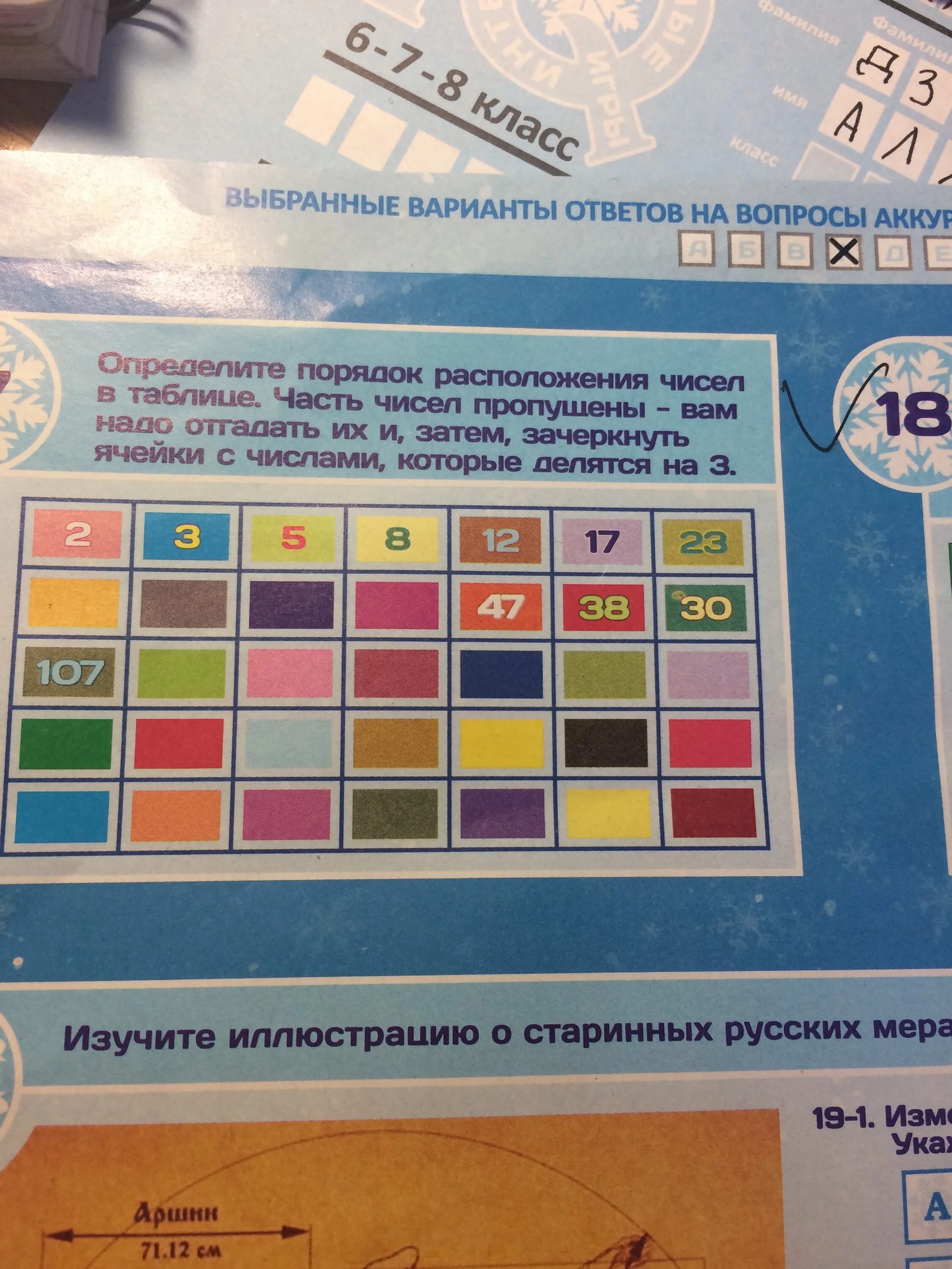 Не меняя расположения цифр Положительные и отрицательные числа 6 класс презентация