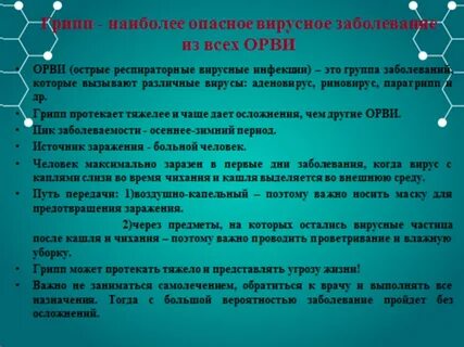 Грипп назначение