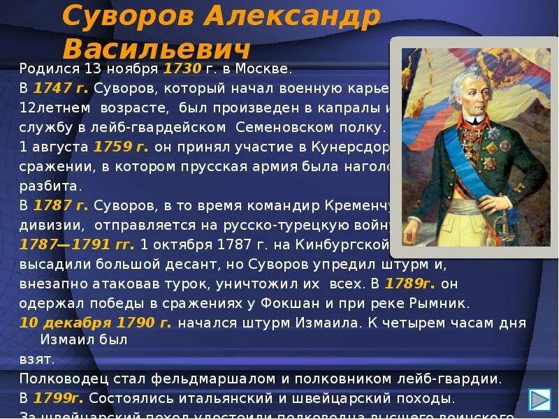 Информация о суворове для 4 класса. Доклад о суворове 4 класс.
