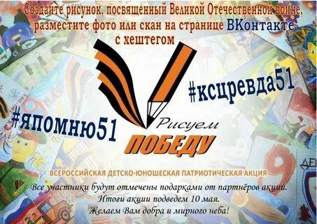 Акция нарисуй