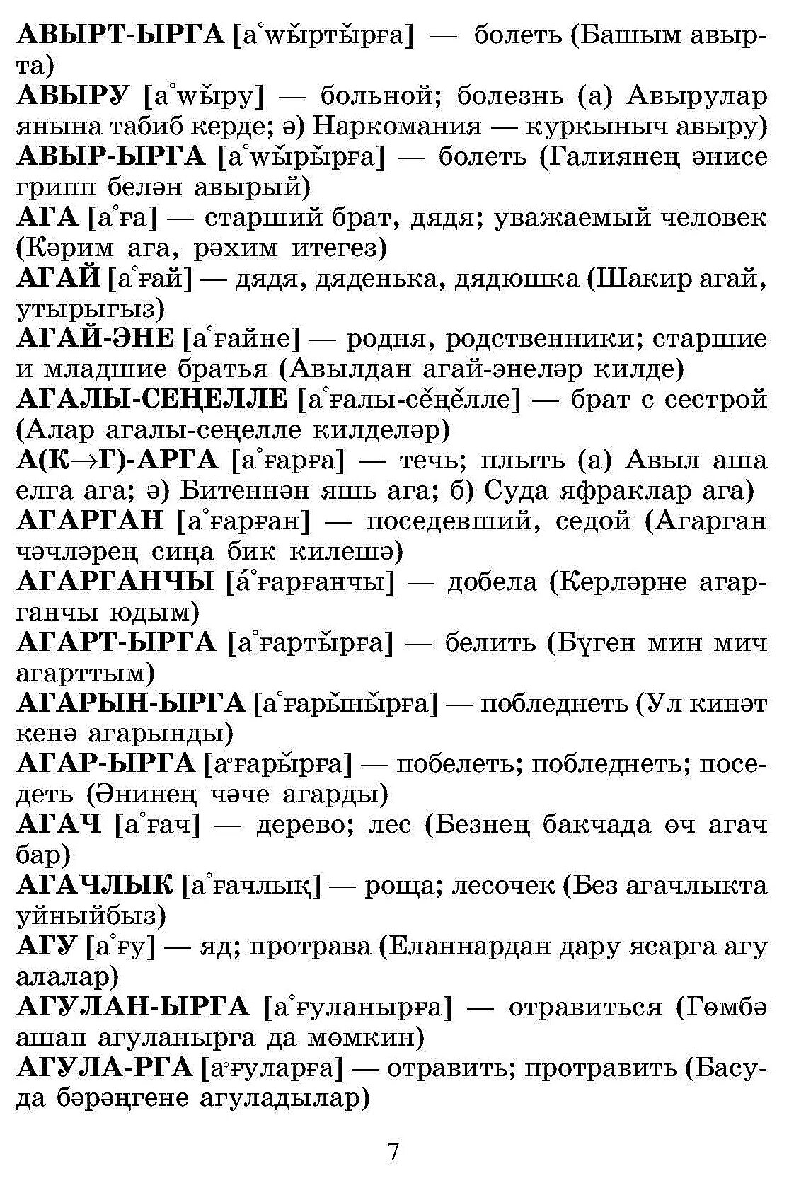 Словарь на татарском с переводом. Татарский словарь. Словарь на татарском. Русско татарский словарь. Татарско русский словарик.