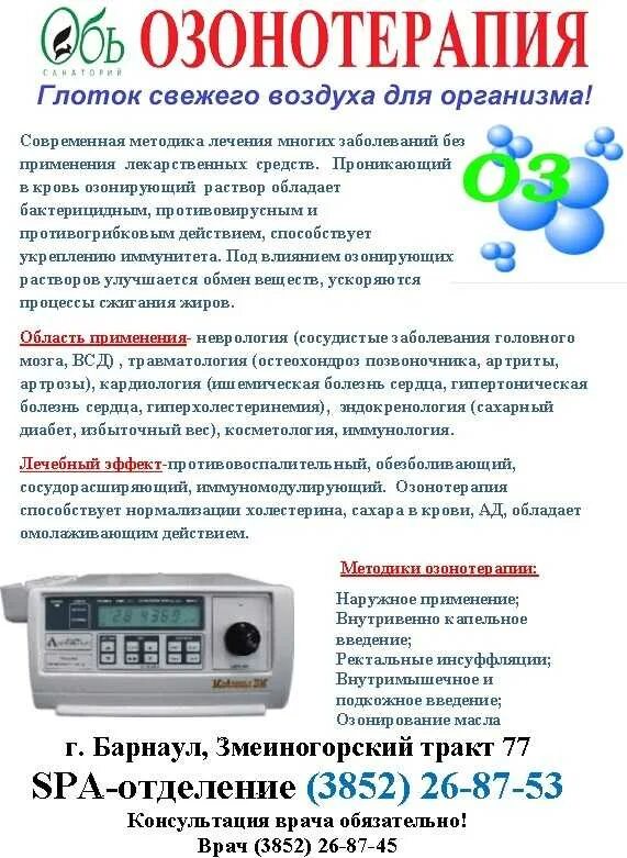 Озонотерапия при беременности. Озонотерапия. Капельница озоном внутривенно. Озона терапия капельница. Озон внутривенно показания.