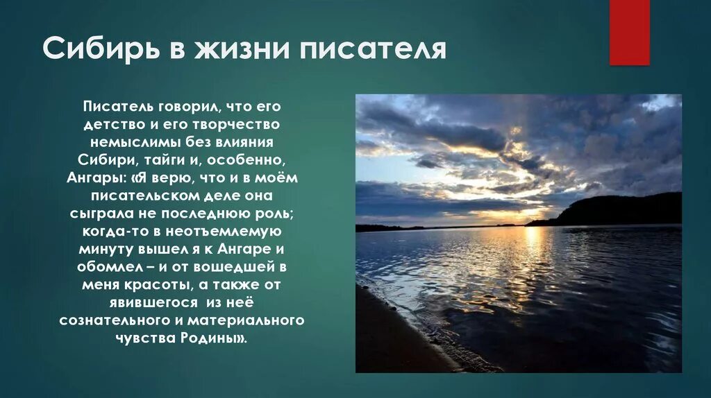 Герои произведения сибирь сибирь. Распутин Сибирь Сибирь Тобольск. В. Г. Распутин. «Сибирь, Сибирь…» (Глава «Тобольск»). Распутин Сибирь Сибирь презентация.