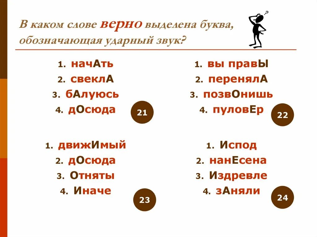 Слова с первой ударной. Ударные звуки. Слова с ударным звуком а. Слово начинающее на ударный звук о. Слова где буква а ударная.