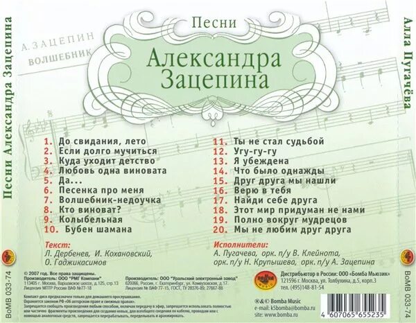 Песнь про пугачева. Текст песни волшебник недоучка. Песни Пугачевой список песен. Песни Аллы Пугачевой список.